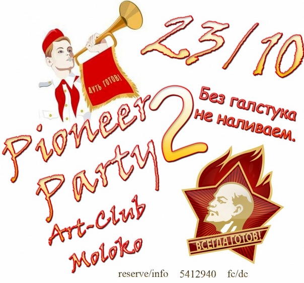 231010   Art  club Молоко «Pioneer» Party 2